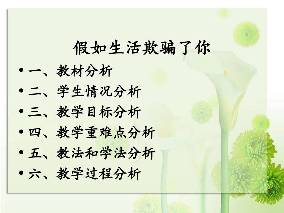 假如生活欺骗了你说课稿_第2页