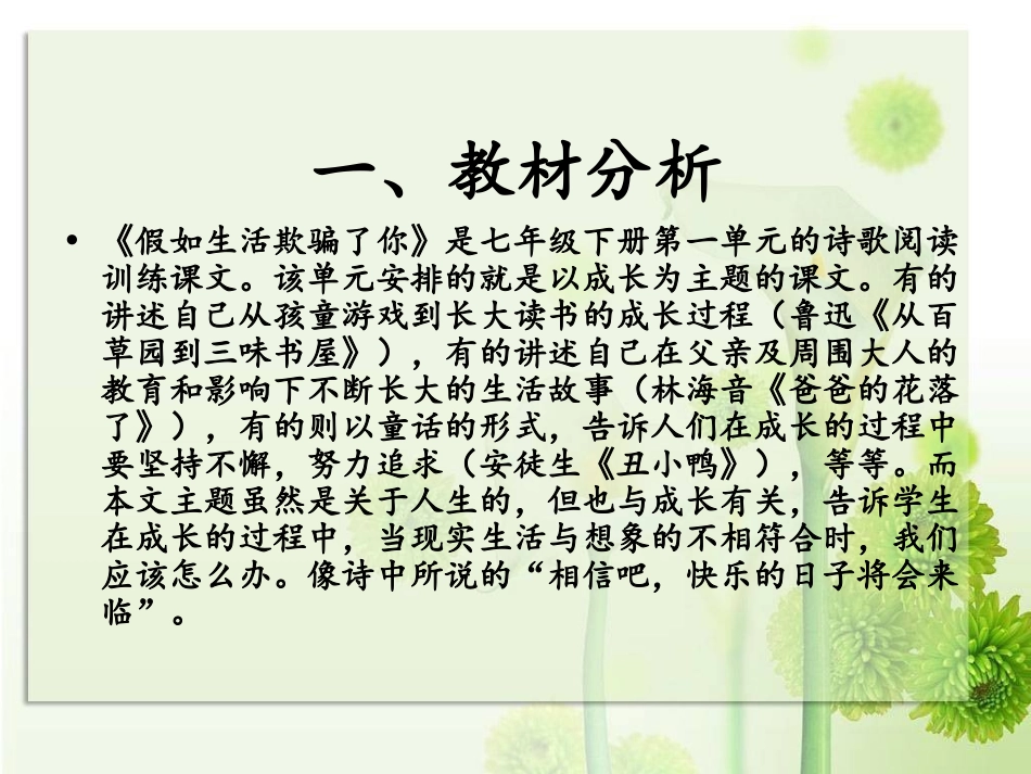 假如生活欺骗了你说课稿_第3页