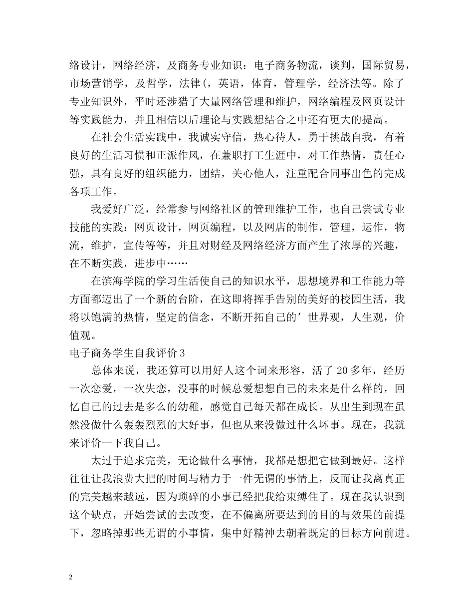电子商务学生自我评价 _第2页
