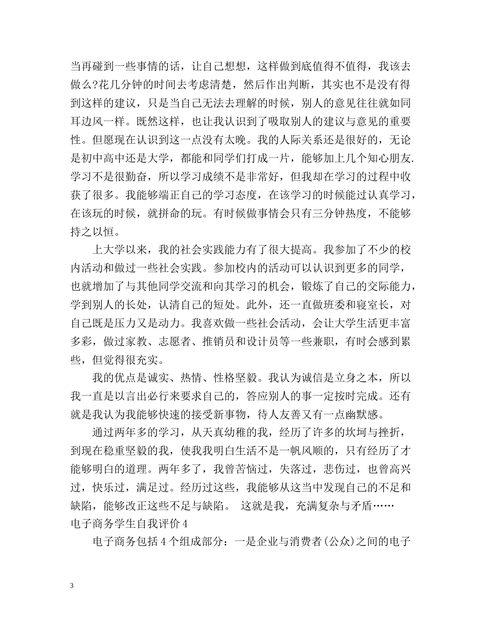 电子商务学生自我评价 _第3页