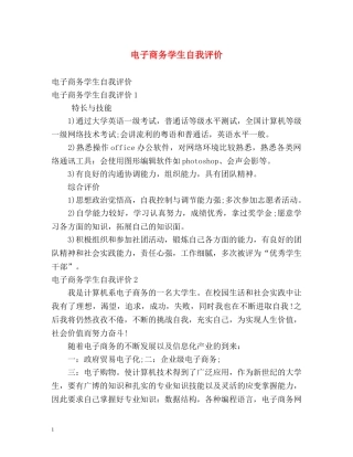 电子商务学生自我评价 