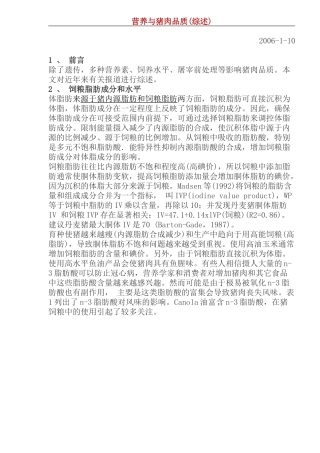 营养与猪肉品质(综述)(doc11)(1)