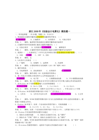 浙江年度《初级会计电算化》模拟题