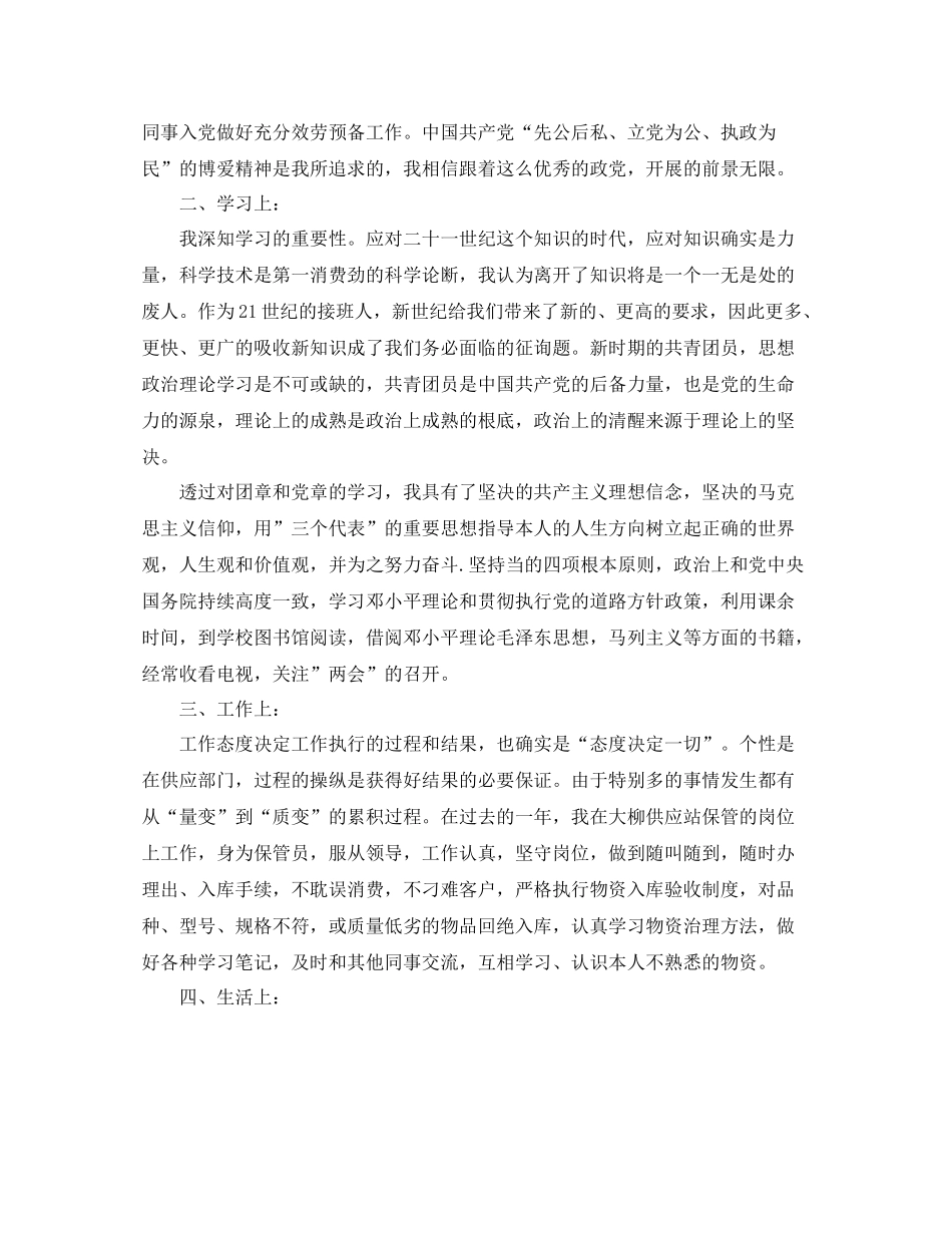 团员个人参考总结范文5篇_第2页