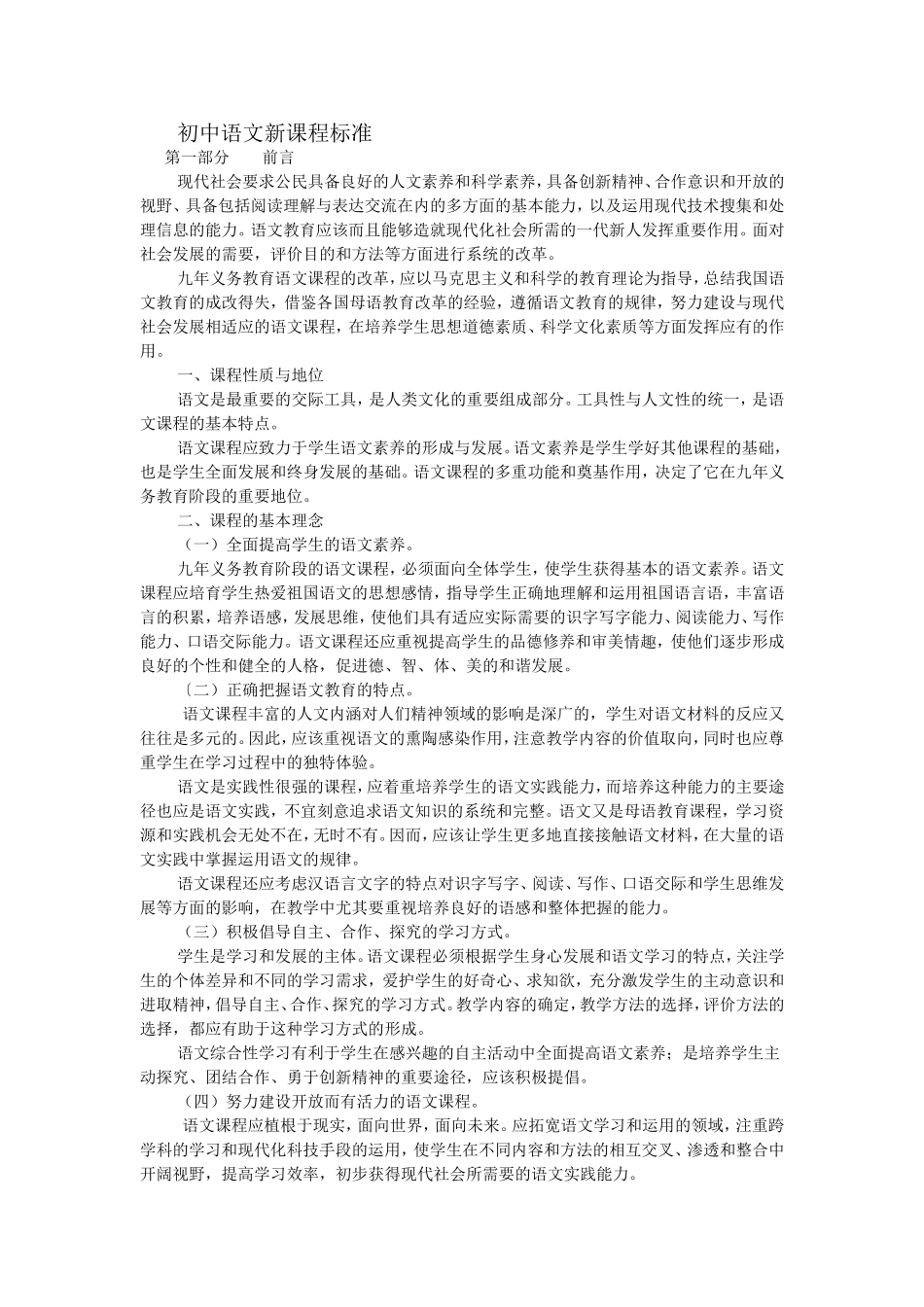 初中语文新课程标准_第1页