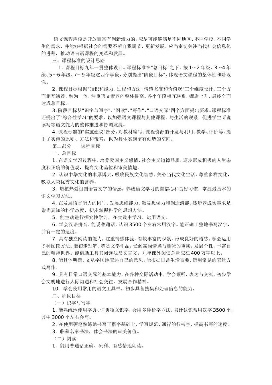 初中语文新课程标准_第2页