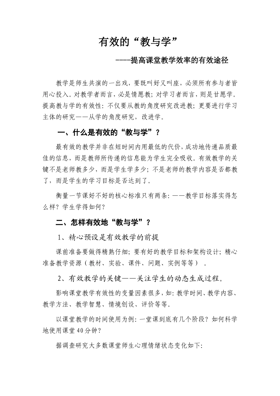 有效的“教与学”_第1页