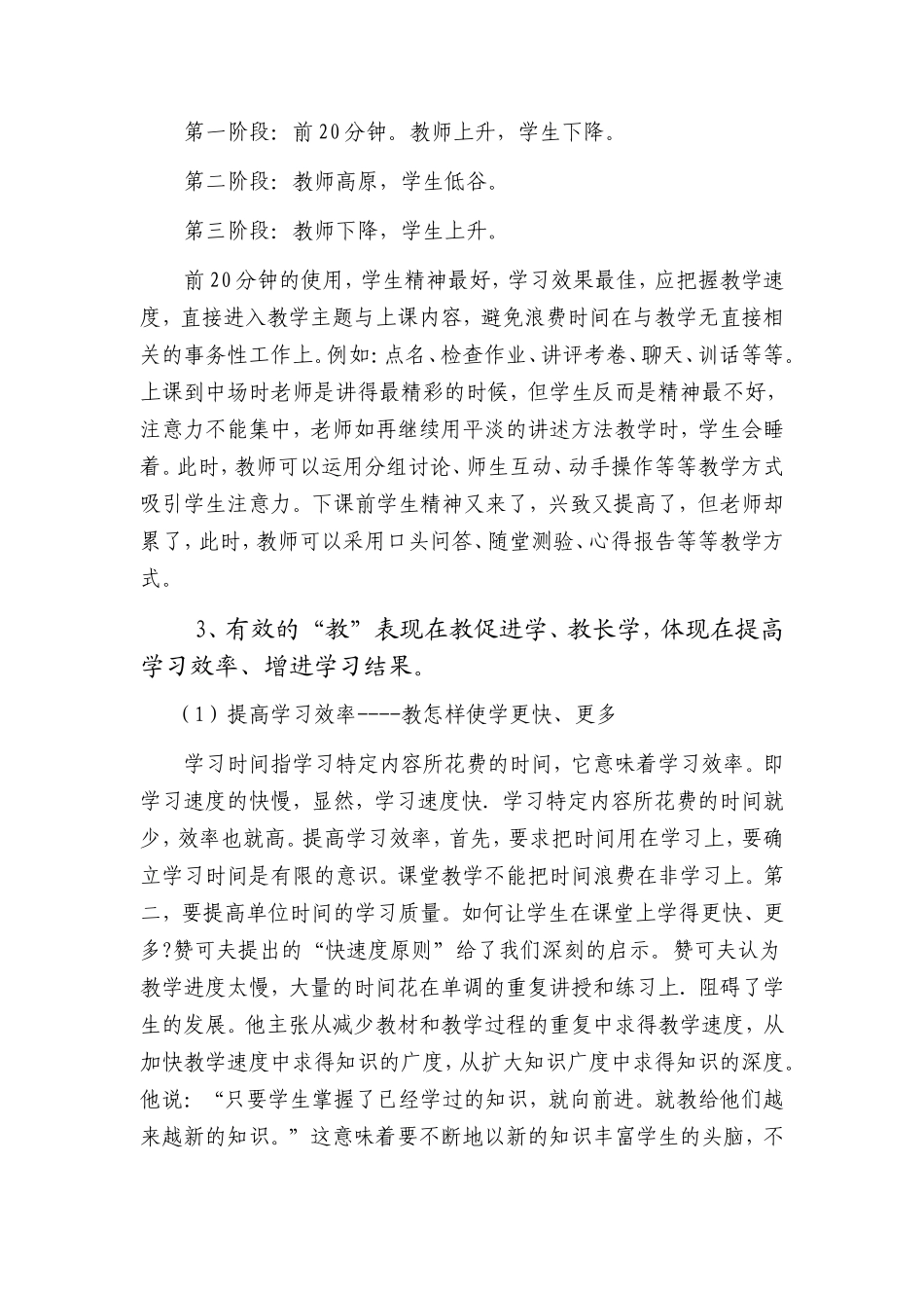 有效的“教与学”_第2页