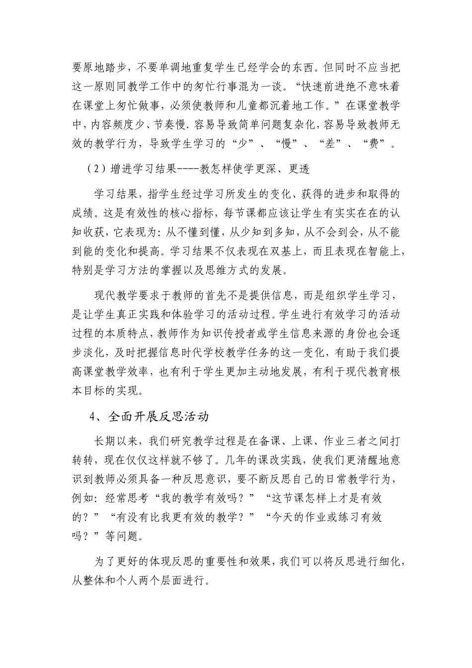 有效的“教与学”_第3页