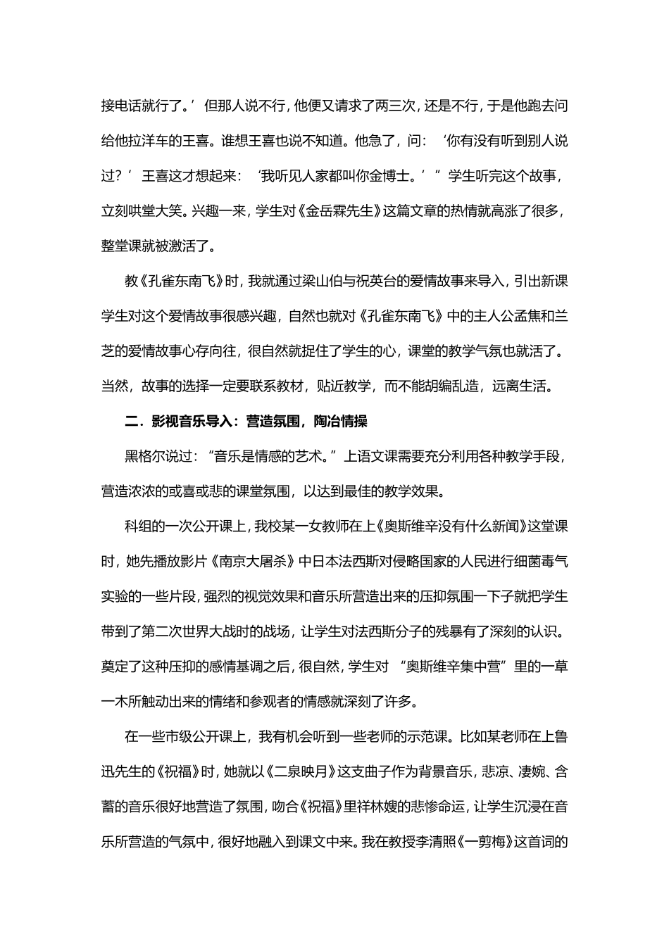 浅谈语文课堂中的教学导入_第2页