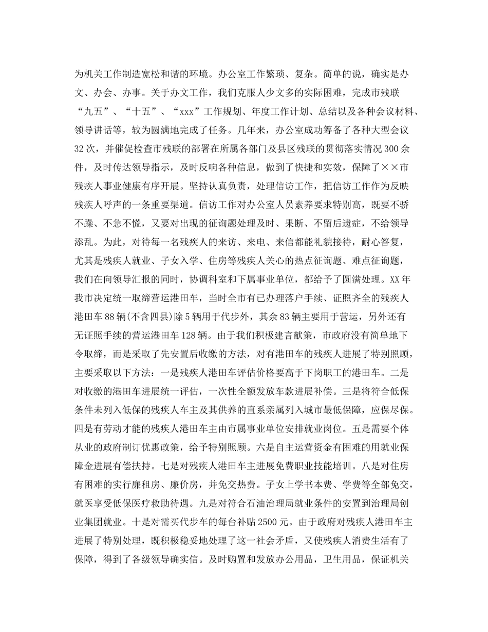 办公室工作参考总结市残联办公室工作参考总结_第2页