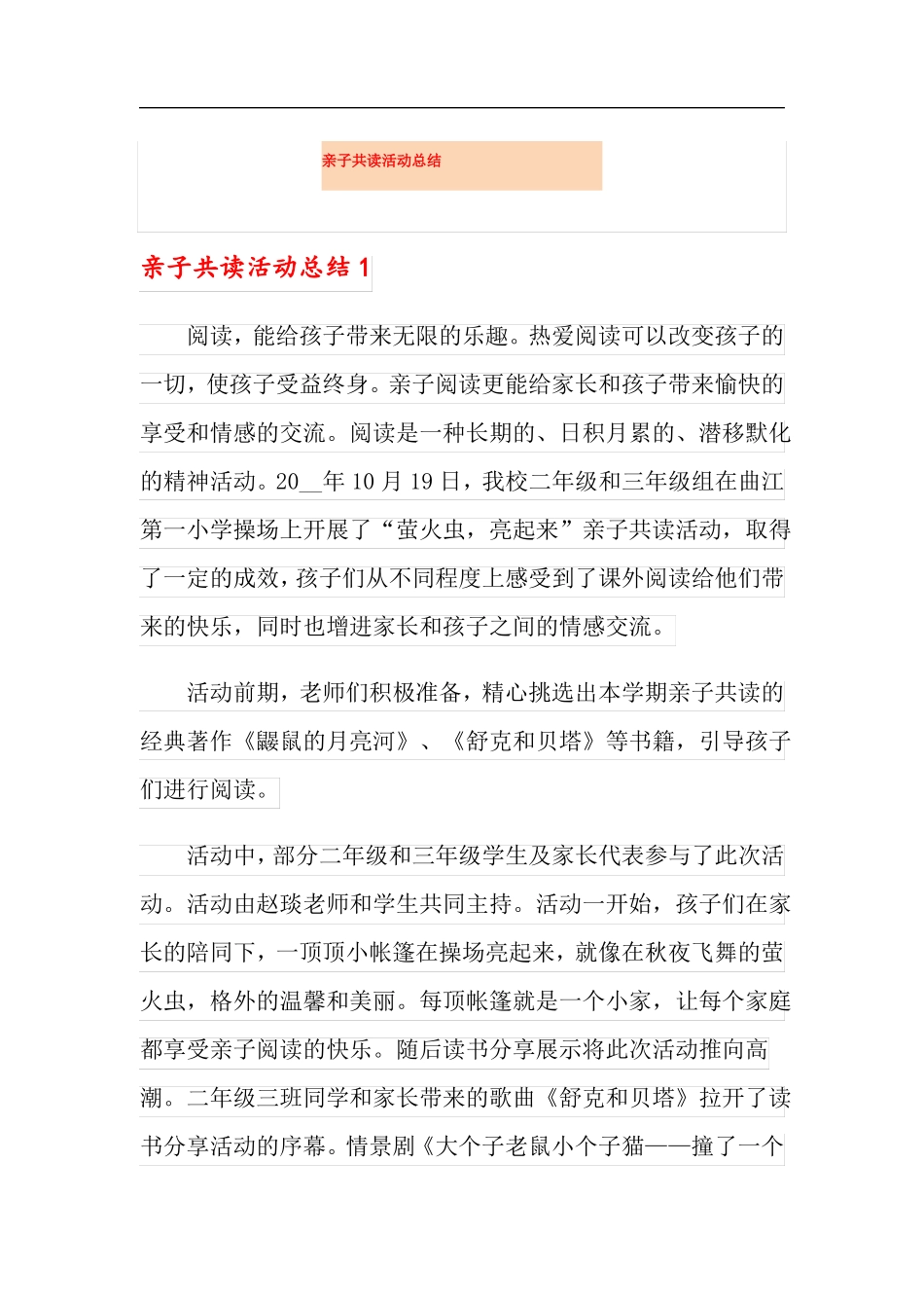 亲子共读活动总结_第1页