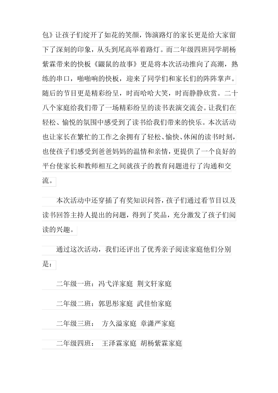 亲子共读活动总结_第2页