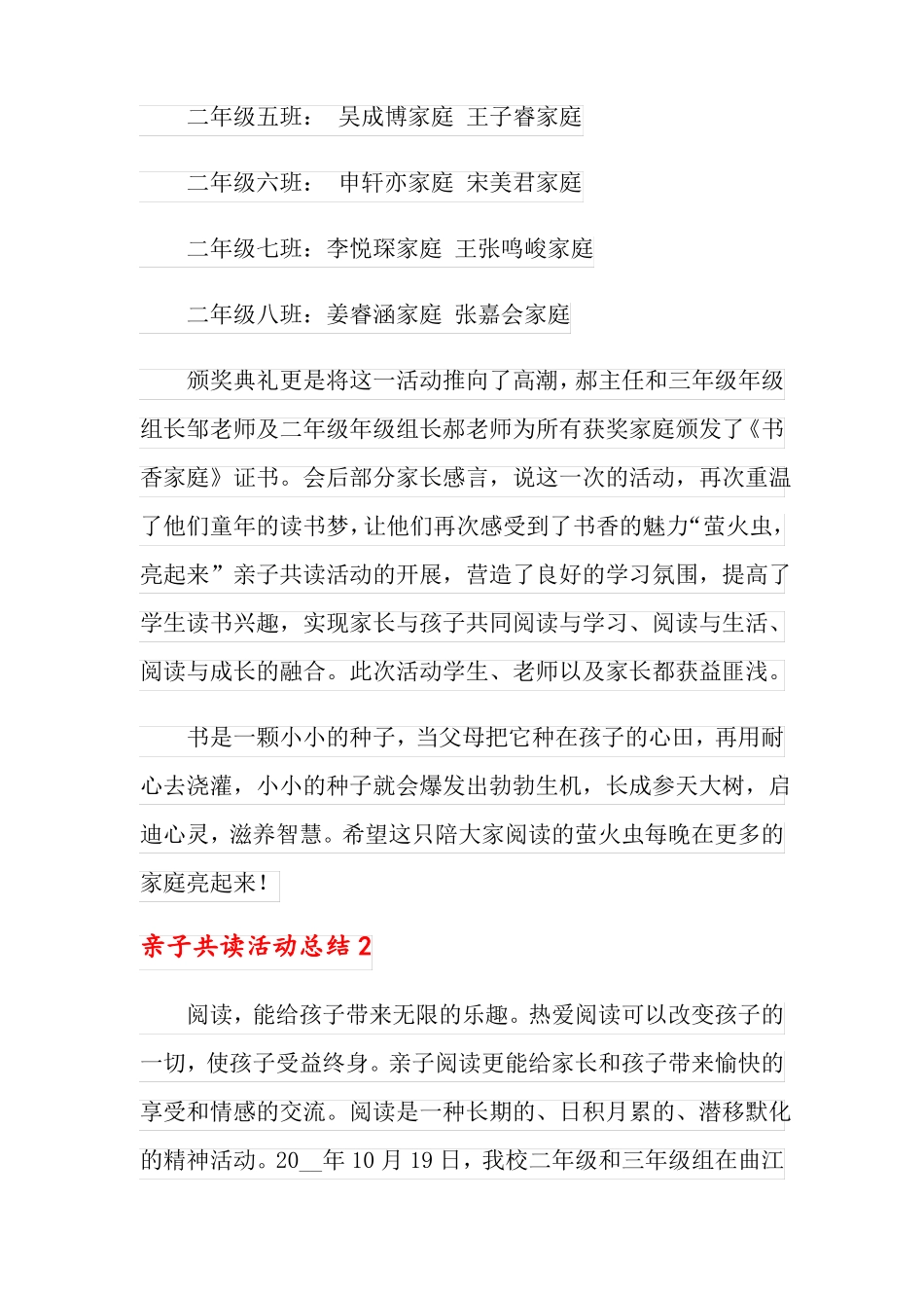 亲子共读活动总结_第3页