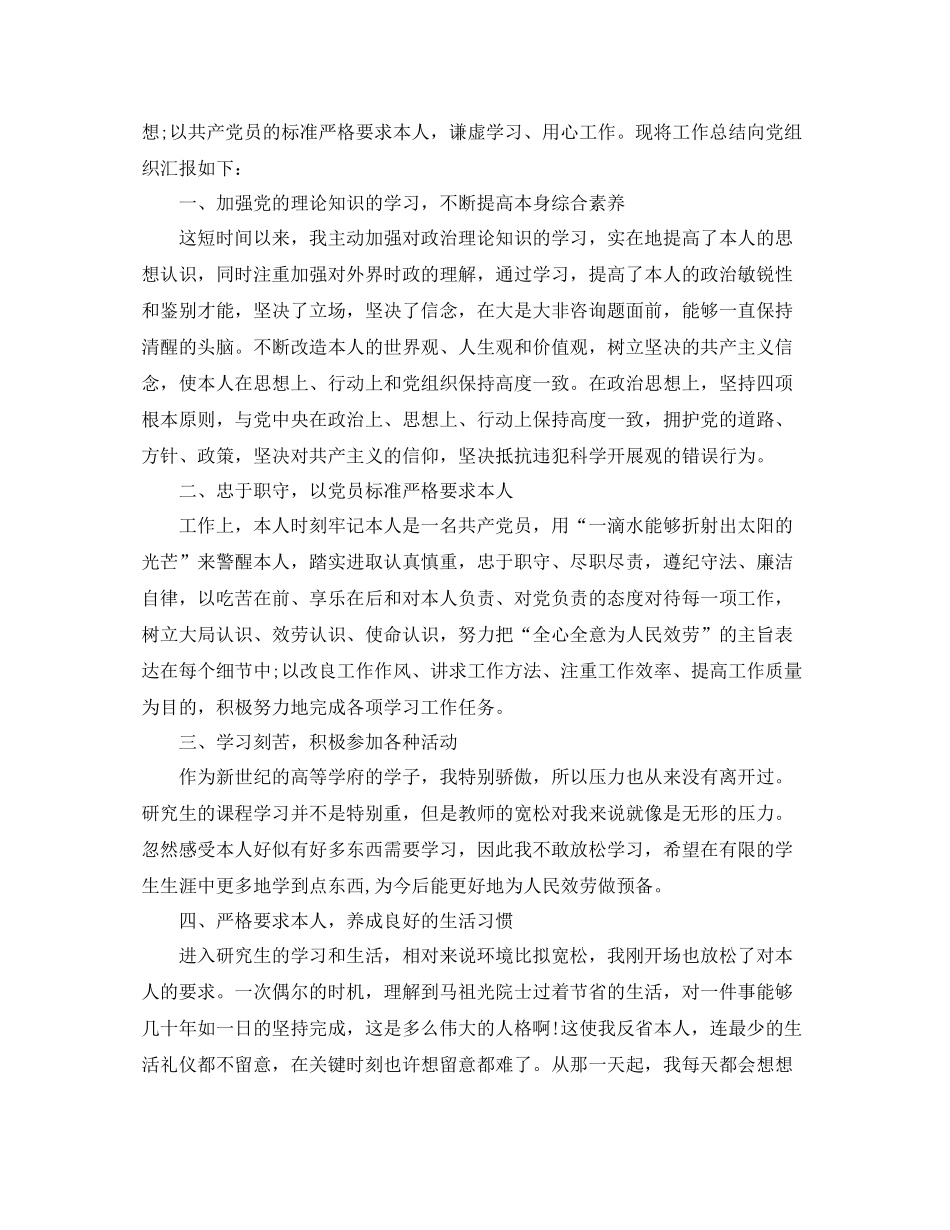 2021年度工作参考总结年个人思想工作参考总结范文_第3页