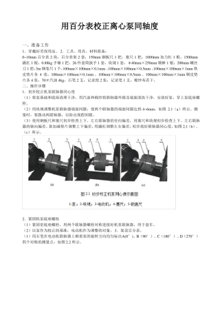 百分表测泵同轴度-