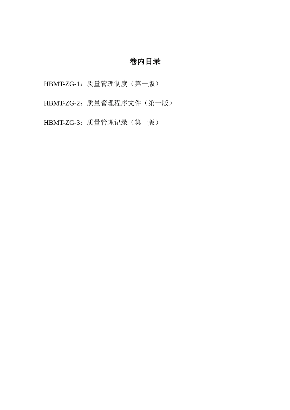 质量管理文件档案_第2页