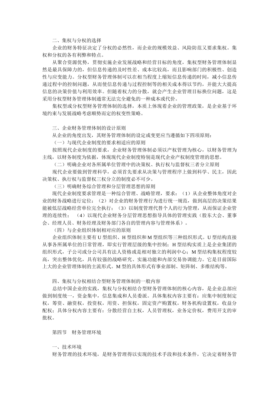 中级财务管理考试大纲_第3页