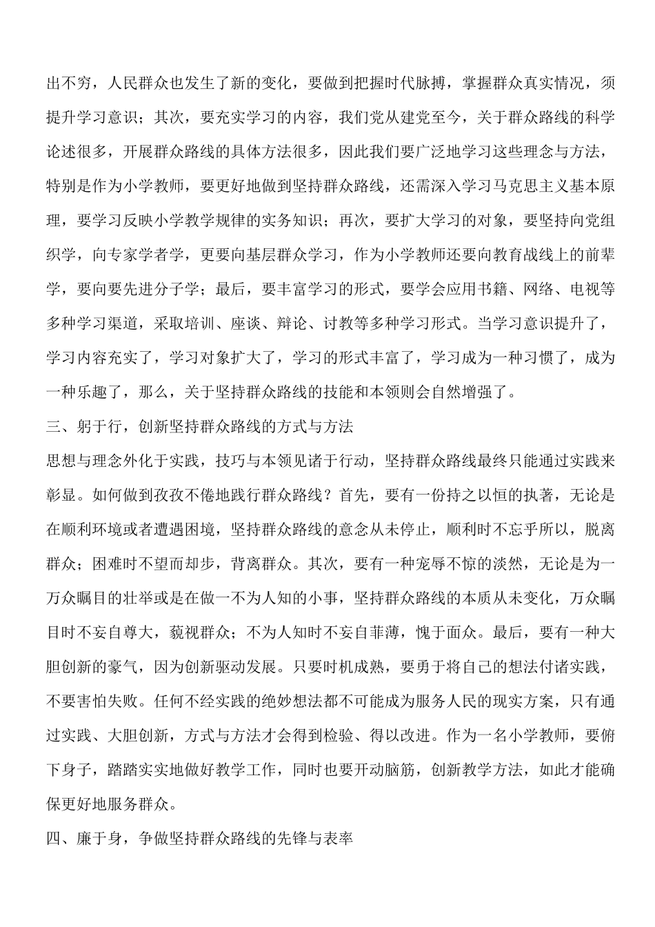 群众路线心得体会_第2页