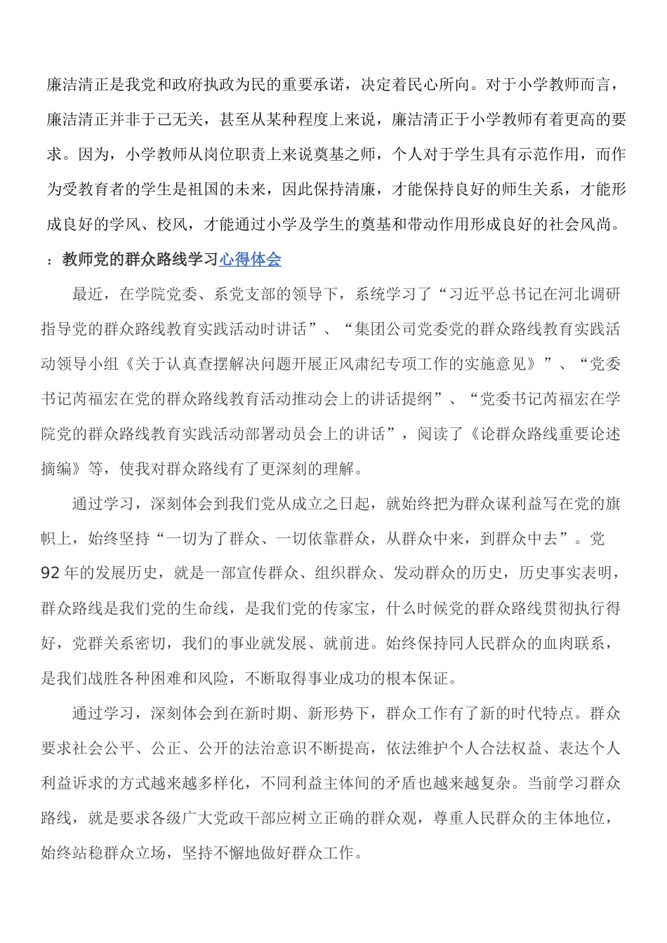 群众路线心得体会_第3页