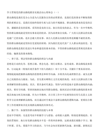 群众路线心得体会