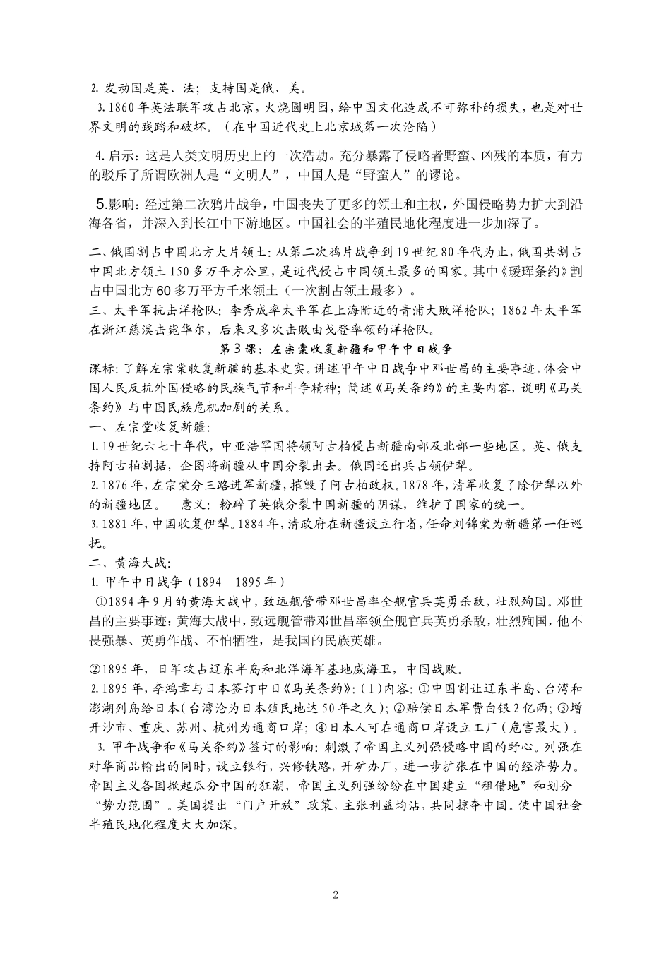 八年级上册历史复习提纲110914_第2页