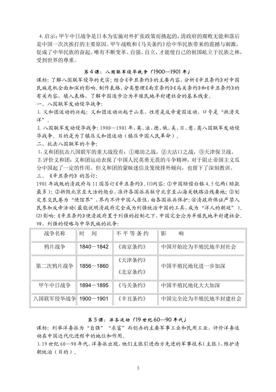 八年级上册历史复习提纲110914_第3页