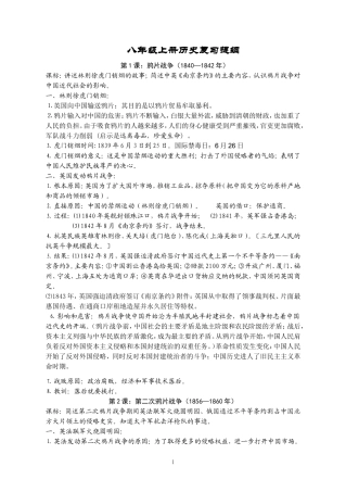八年级上册历史复习提纲110914