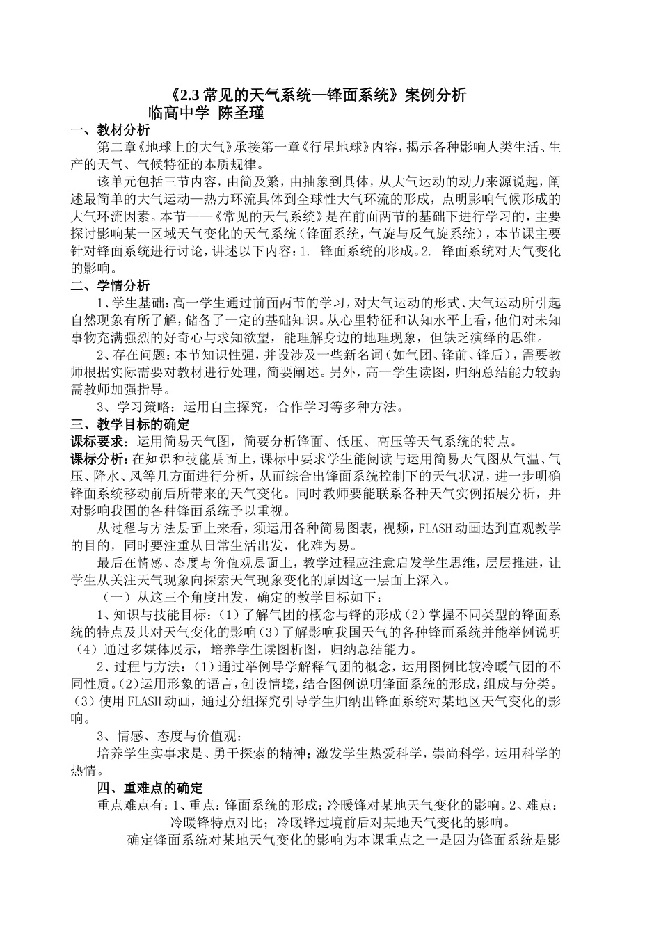 《23常见的天气系统—锋面系统》案例分析_第1页