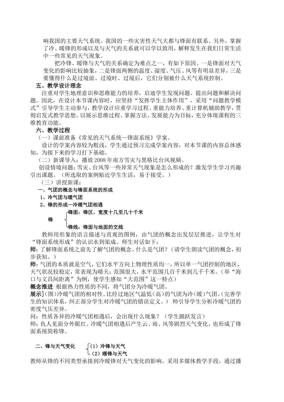 《23常见的天气系统—锋面系统》案例分析_第2页