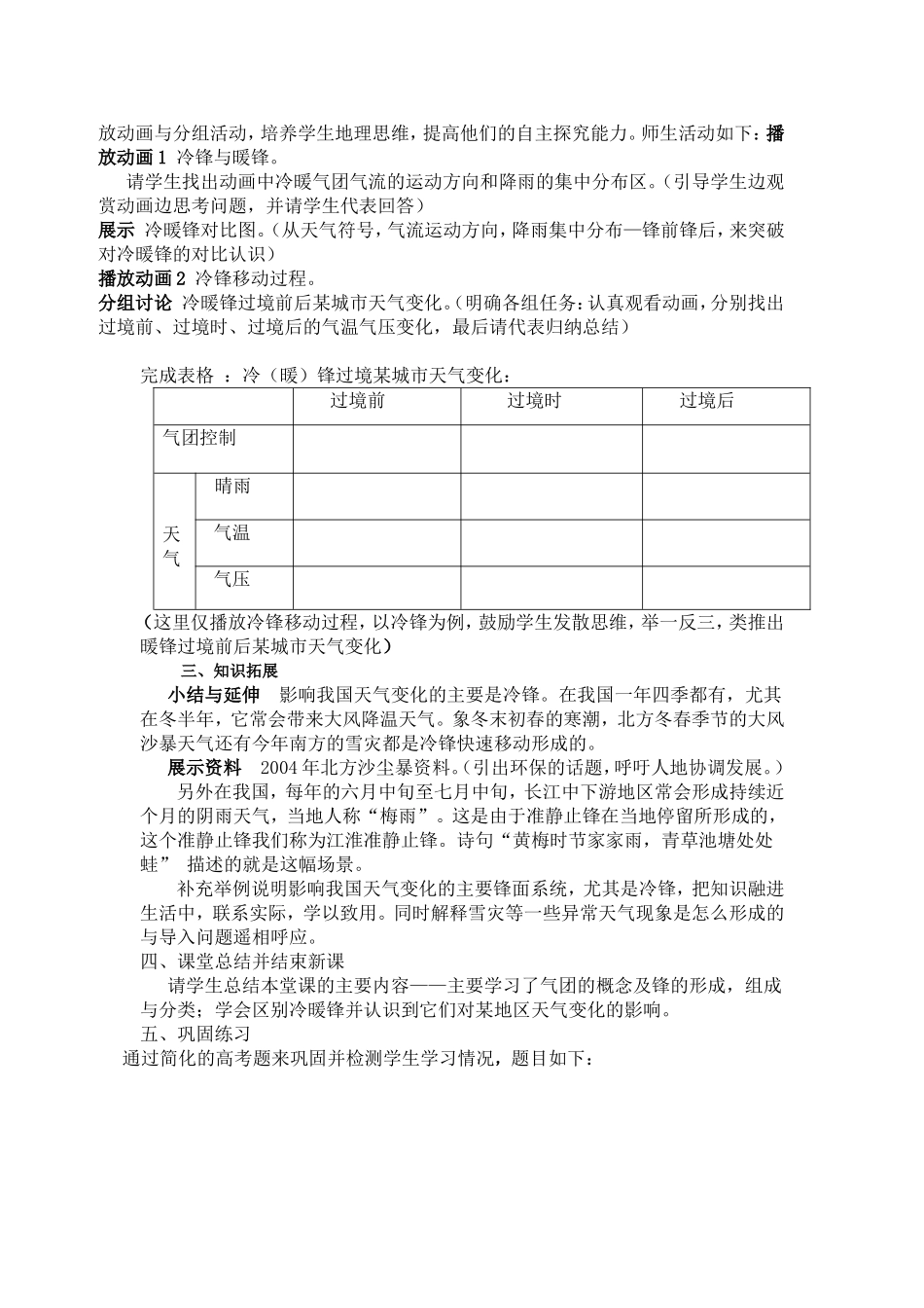 《23常见的天气系统—锋面系统》案例分析_第3页