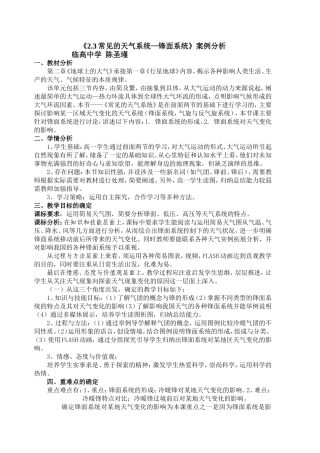 《23常见的天气系统—锋面系统》案例分析