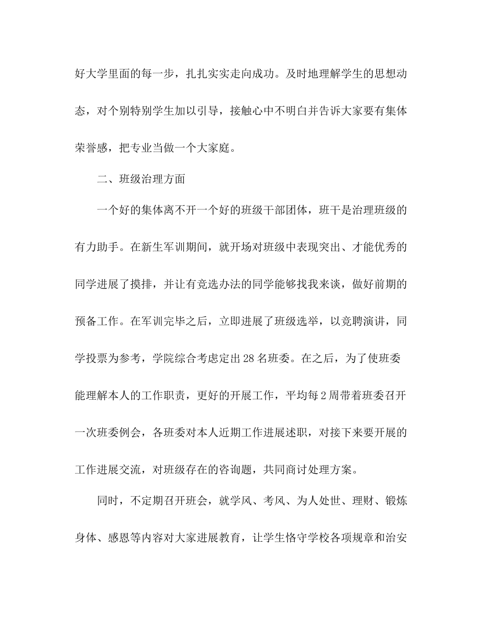 高校班主任工作参考总结（通用）_第2页