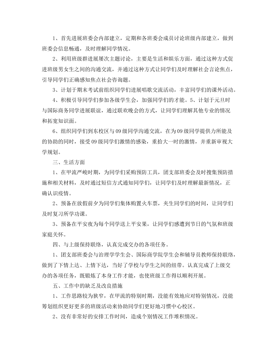 个人工作参考总结年大学班级个人工作参考总结_第2页