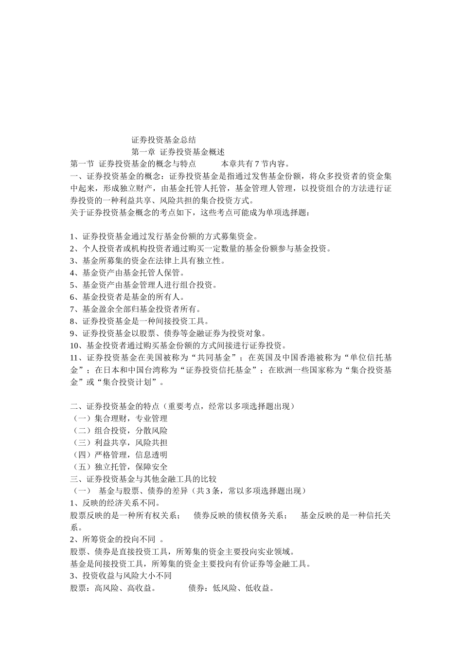 证劵投资基金经典笔记_第1页
