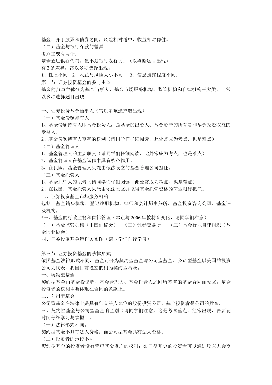 证劵投资基金经典笔记_第2页