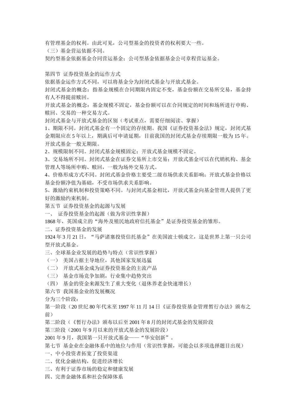 证劵投资基金经典笔记_第3页