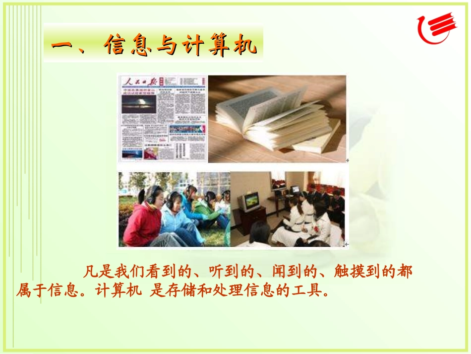 《认识计算机》教学课件_第2页