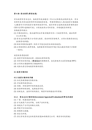 资本投资简单概述