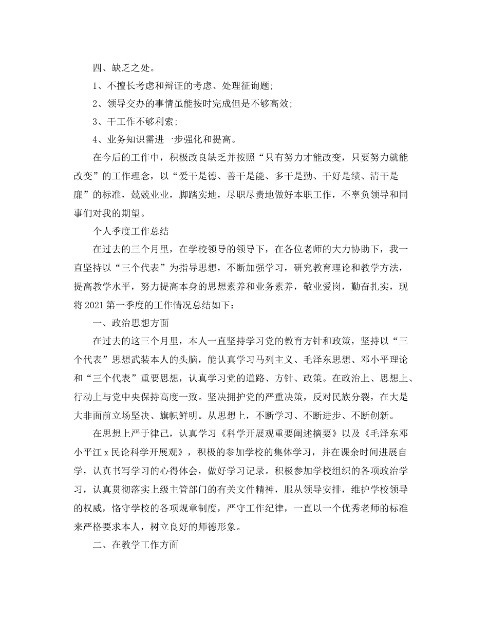 个人季度工作参考总结汇报（通用）_第2页