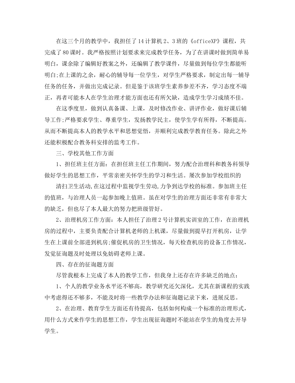个人季度工作参考总结汇报（通用）_第3页