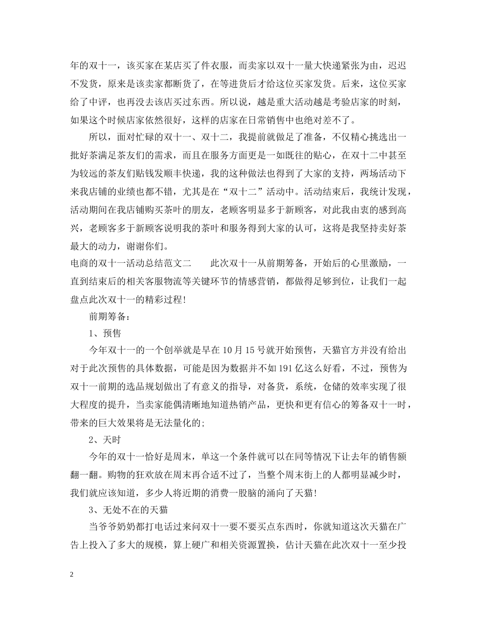 电商的双十一活动总结 _第2页