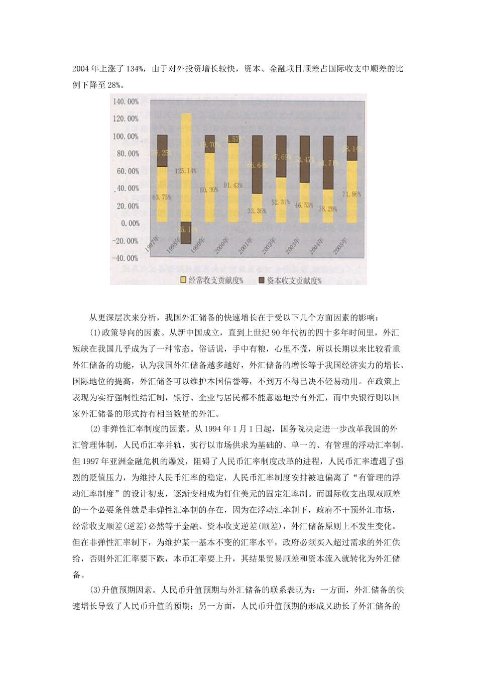 中日巨额外汇储备的成因及运作比较_第3页