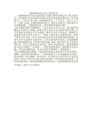 植物们没有办法教学反思