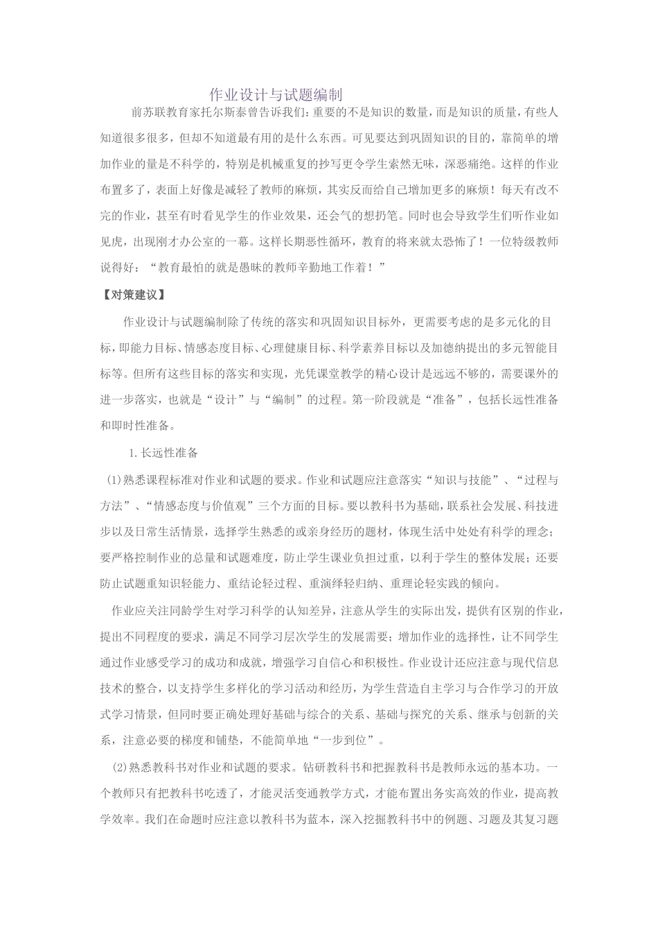 作业设计与试题编制_第1页