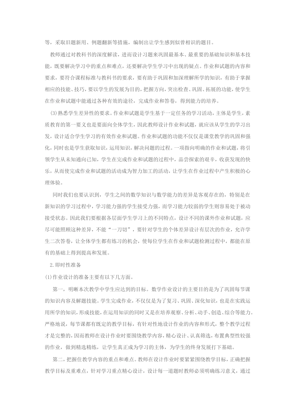 作业设计与试题编制_第2页