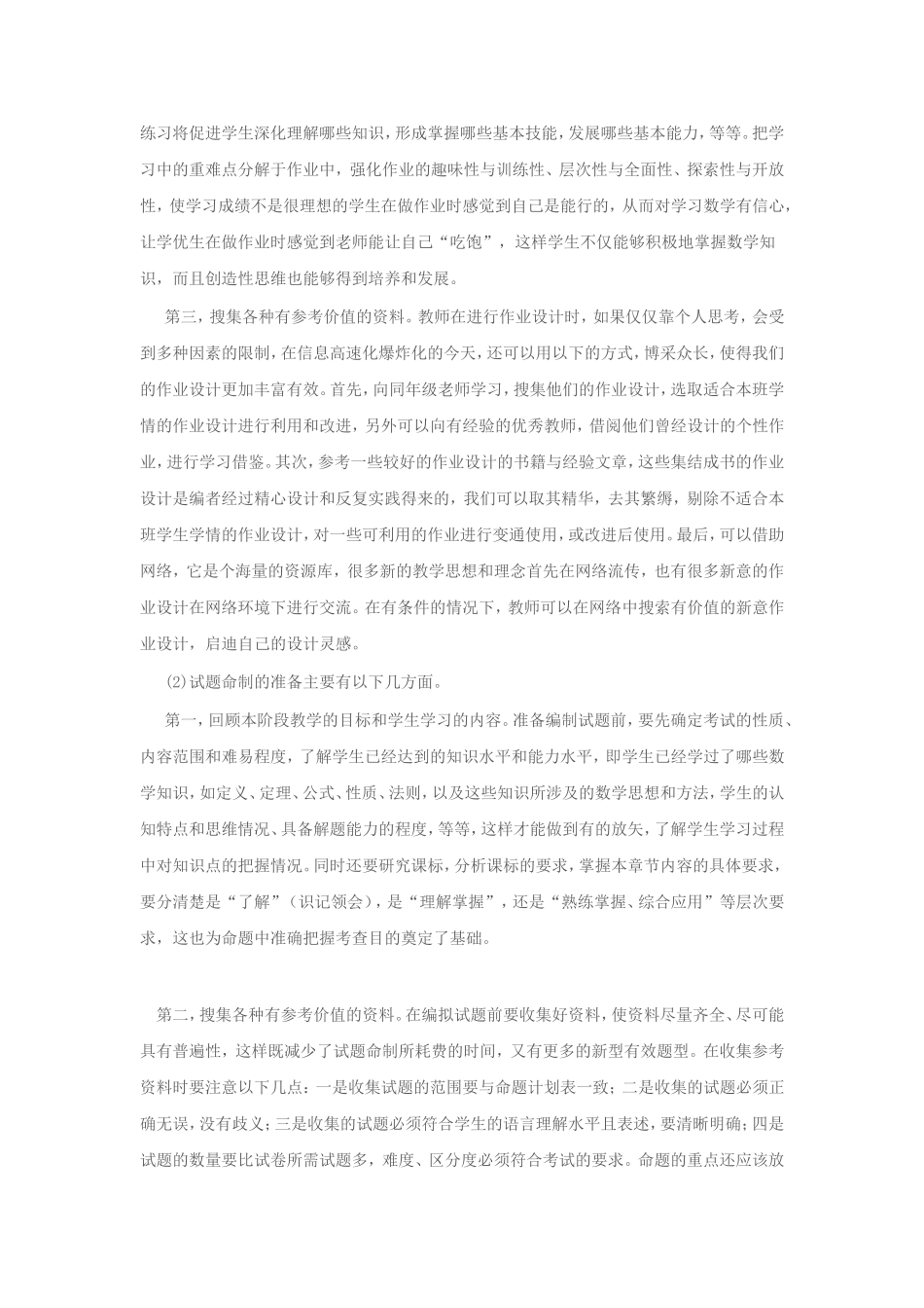 作业设计与试题编制_第3页