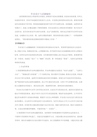 作业设计与试题编制