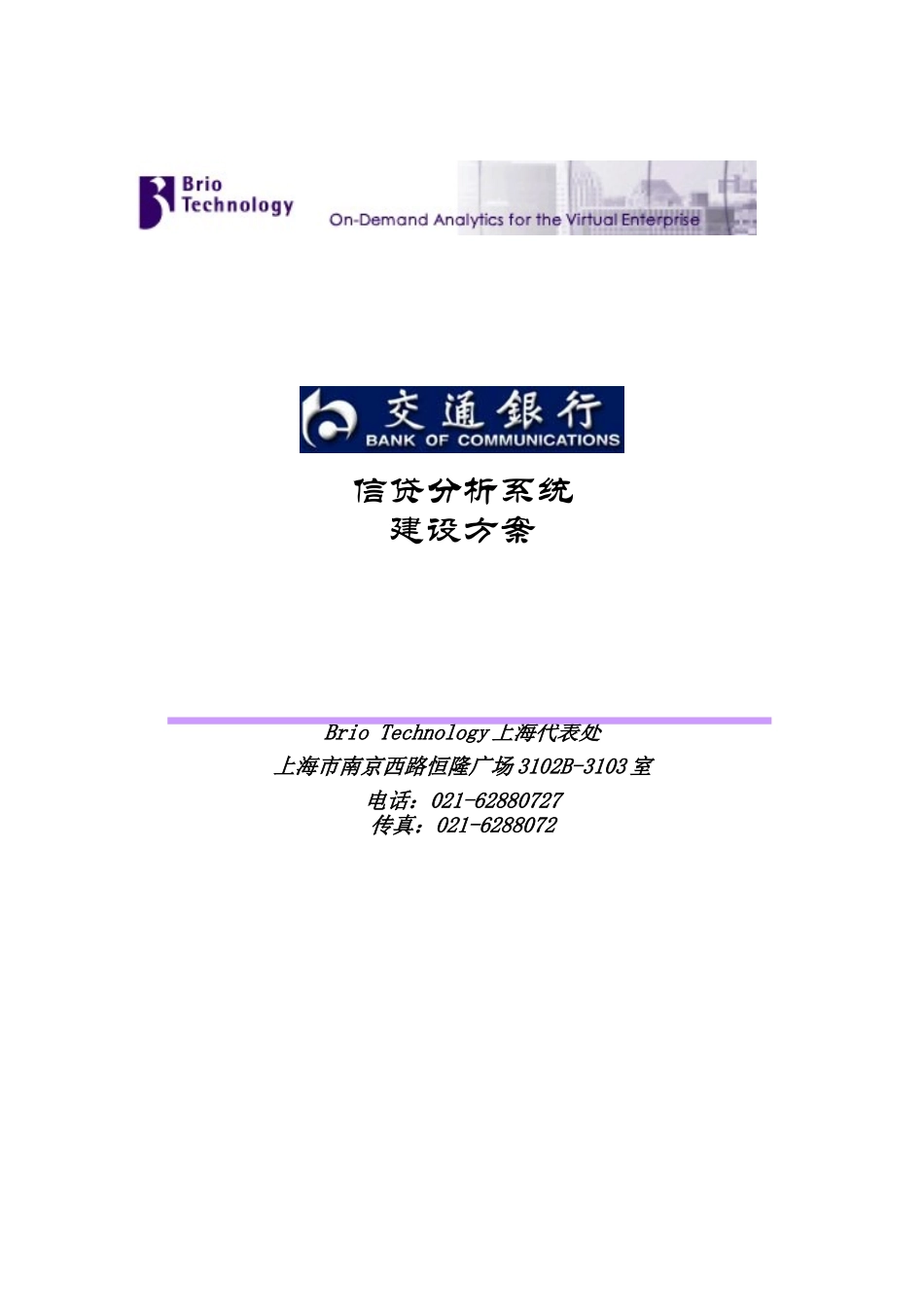 银行信贷分析系统设计方案_第1页