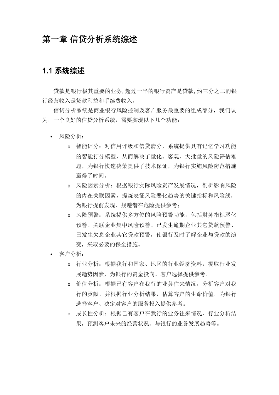 银行信贷分析系统设计方案_第3页